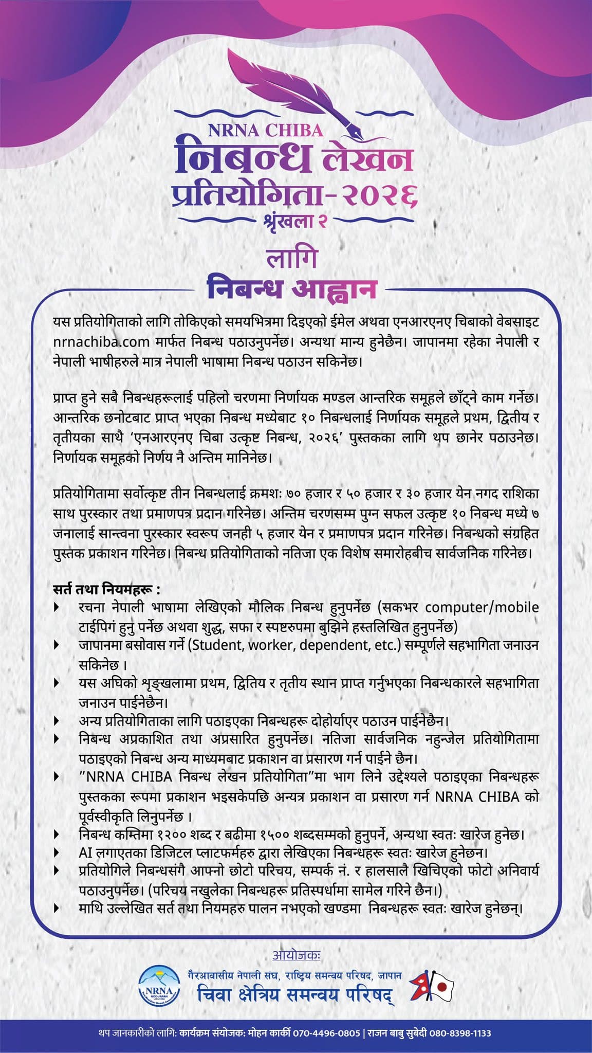 Essay Competition Rules & Guidelines